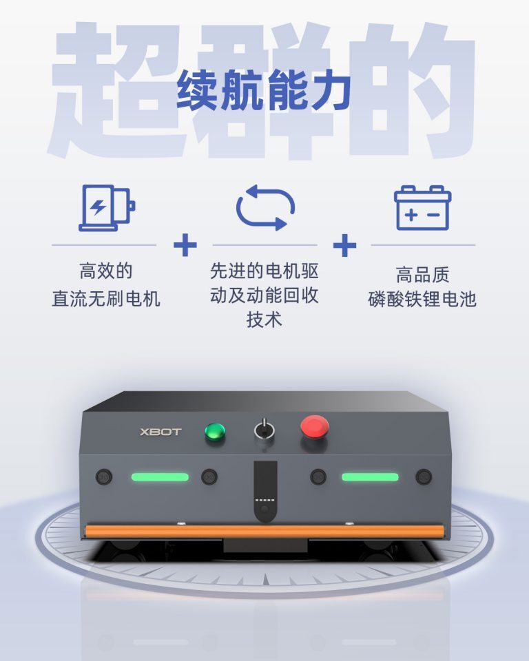 AGV配送機器人續(xù)航優(yōu)勢